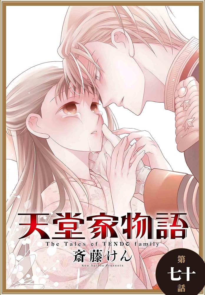 天堂家物語 81-NtaL9IvL._AC_UL210_SR210,